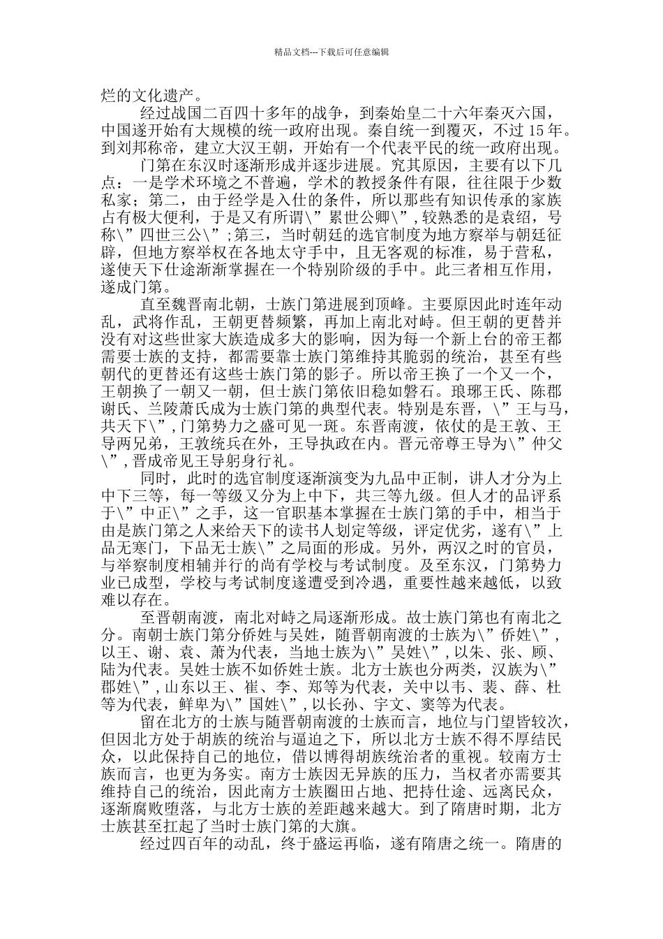 国史大纲读后感_第3页