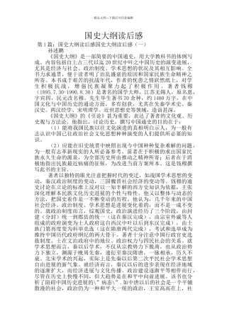 国史大纲读后感