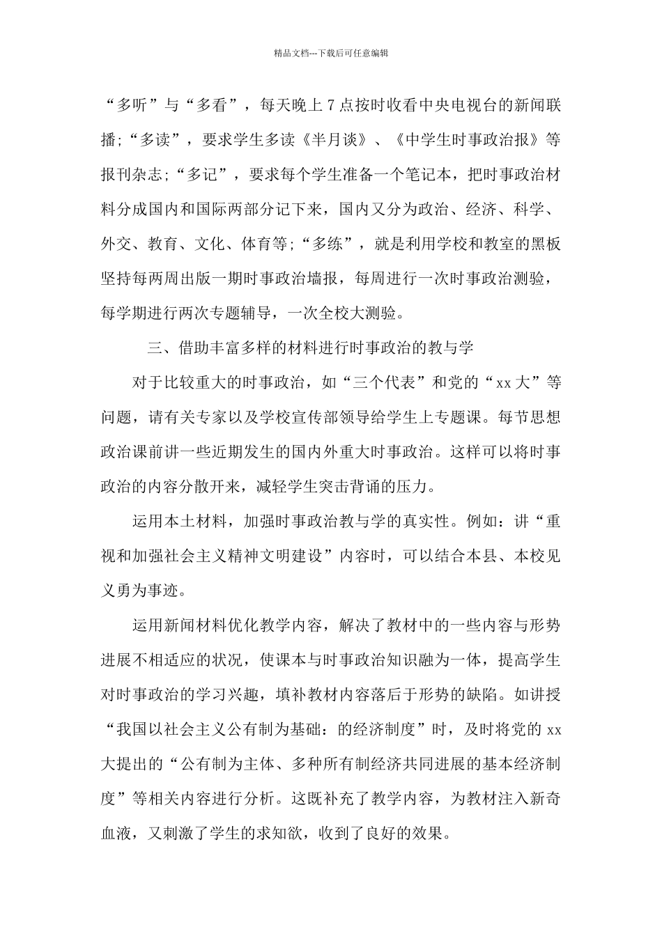 国内国际时事心得体会_第2页