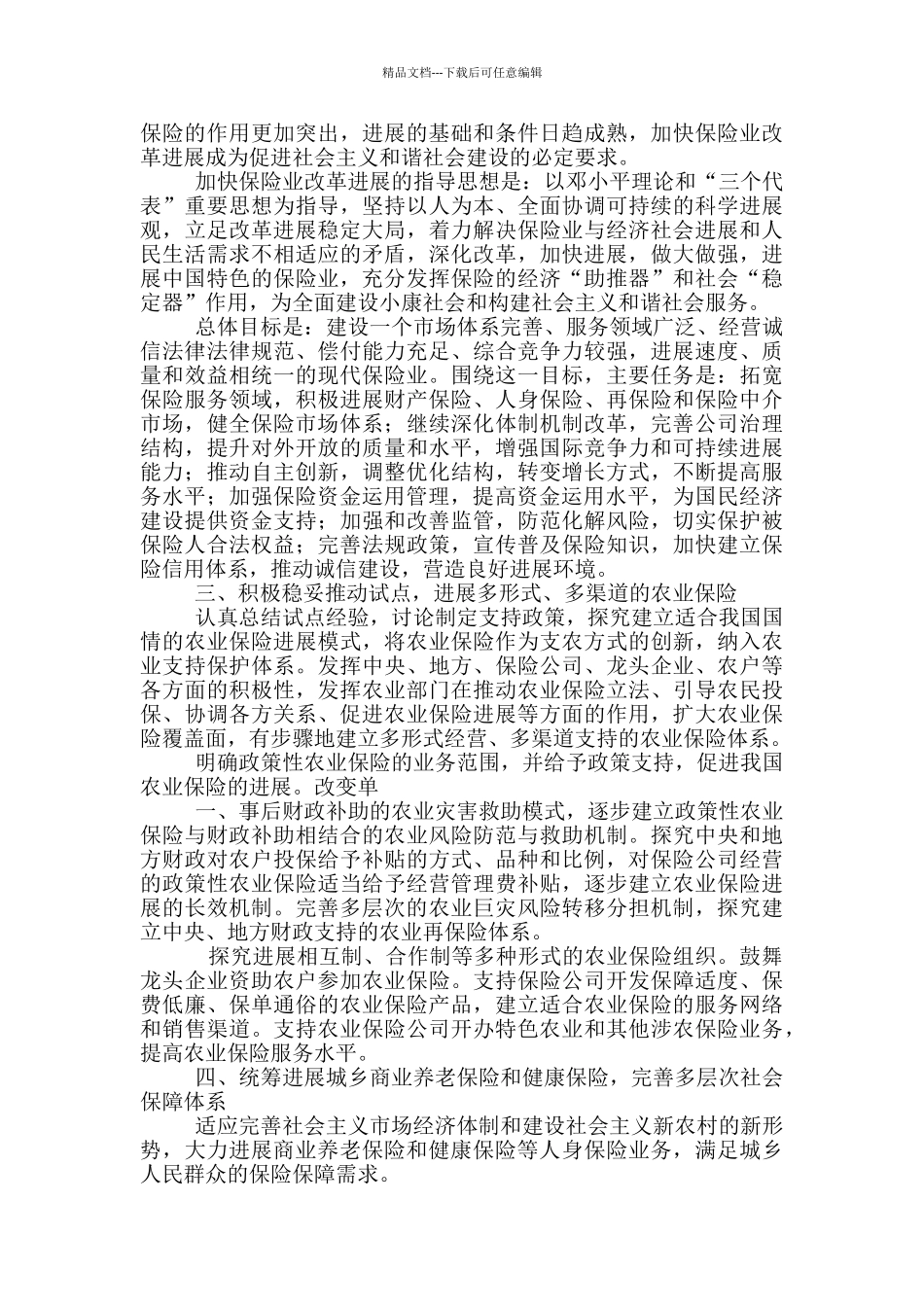 国十条读后感_第2页