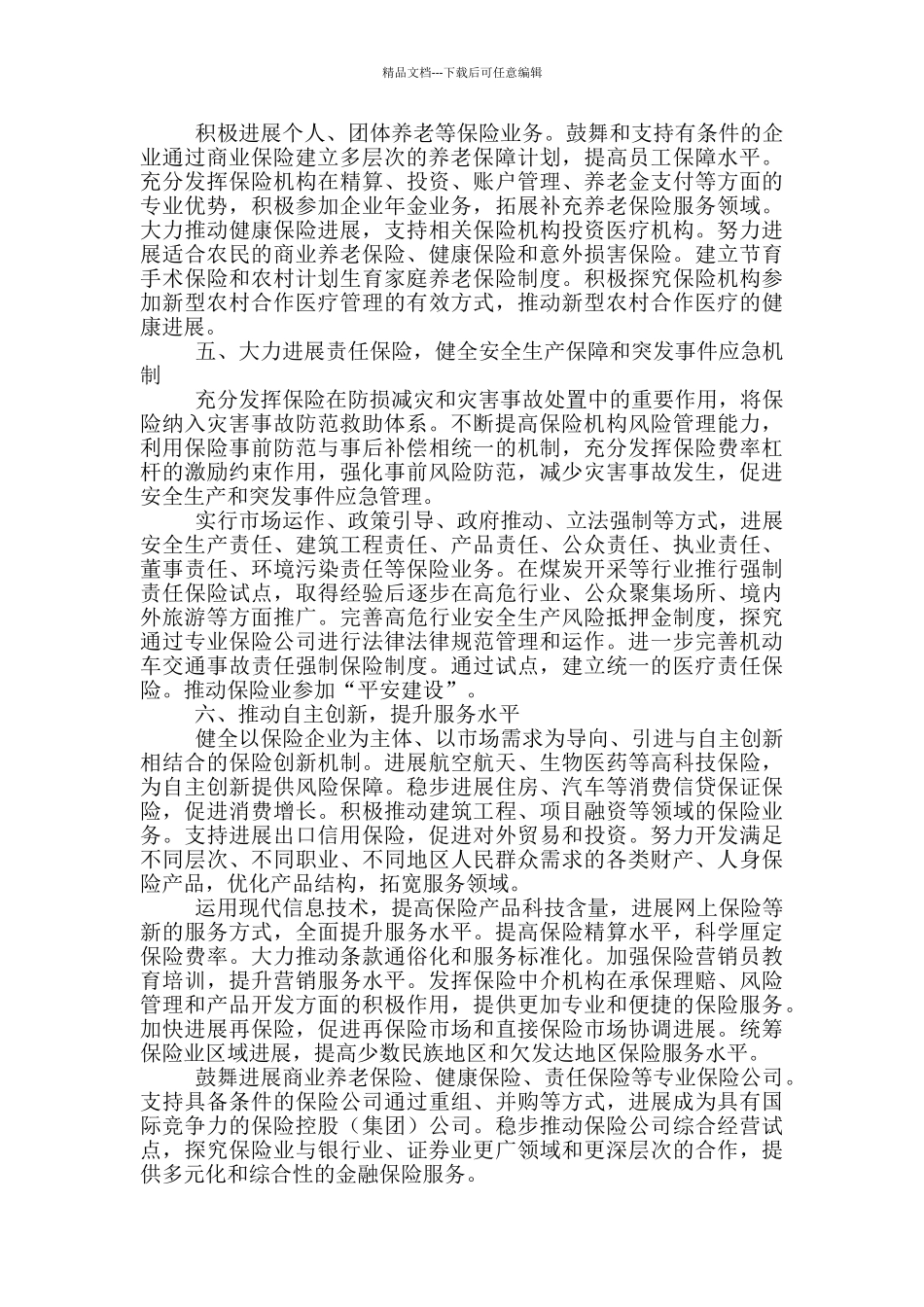 国十条读后感_第3页