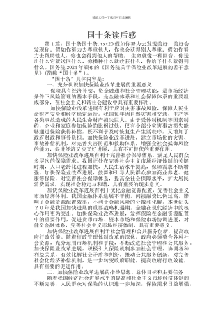 国十条读后感