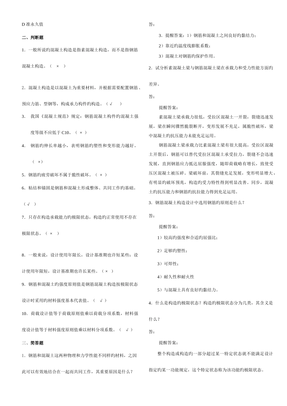 2025年电大度混凝土结构设计原理形成性考核册答案_第2页