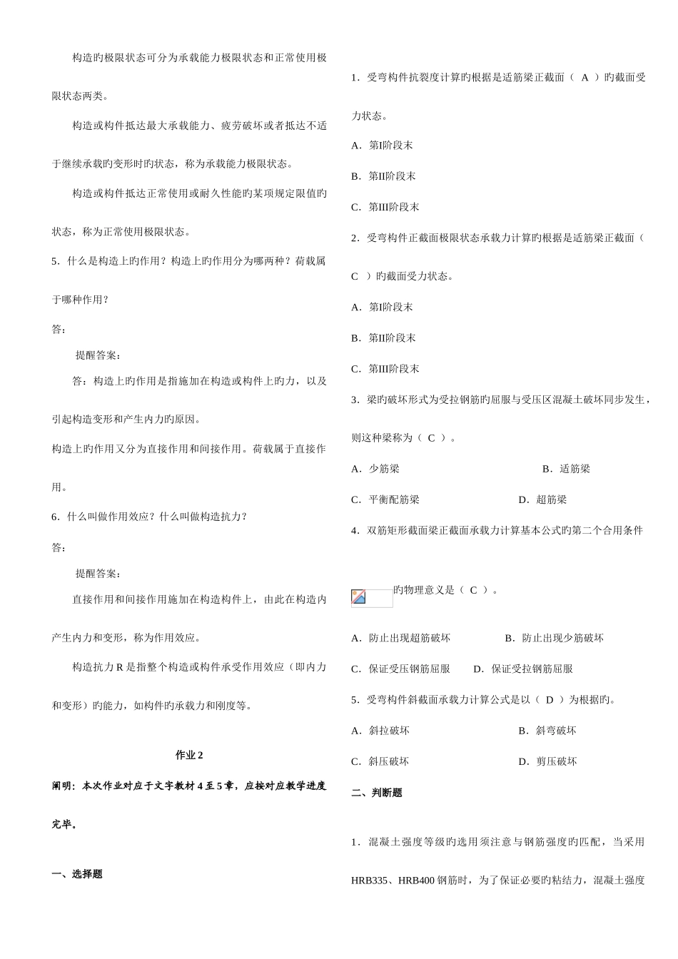 2025年电大度混凝土结构设计原理形成性考核册答案_第3页