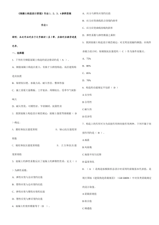 2025年电大度混凝土结构设计原理形成性考核册答案
