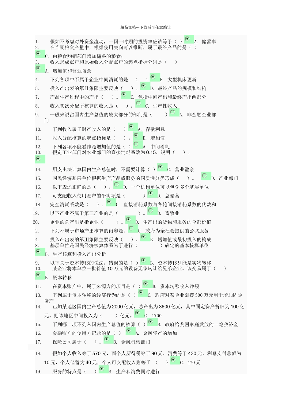 国名核算考试资料_第1页