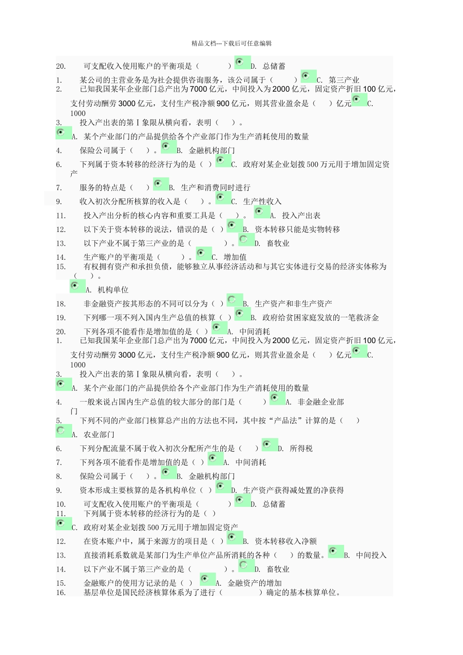国名核算考试资料_第2页