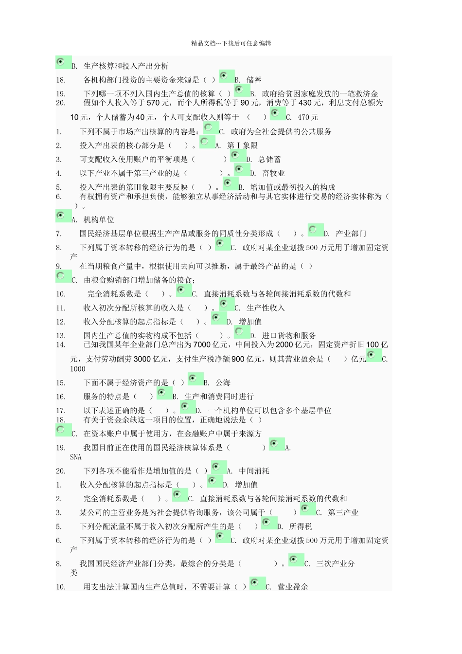 国名核算考试资料_第3页