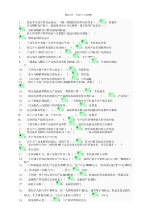 国名核算考试资料
