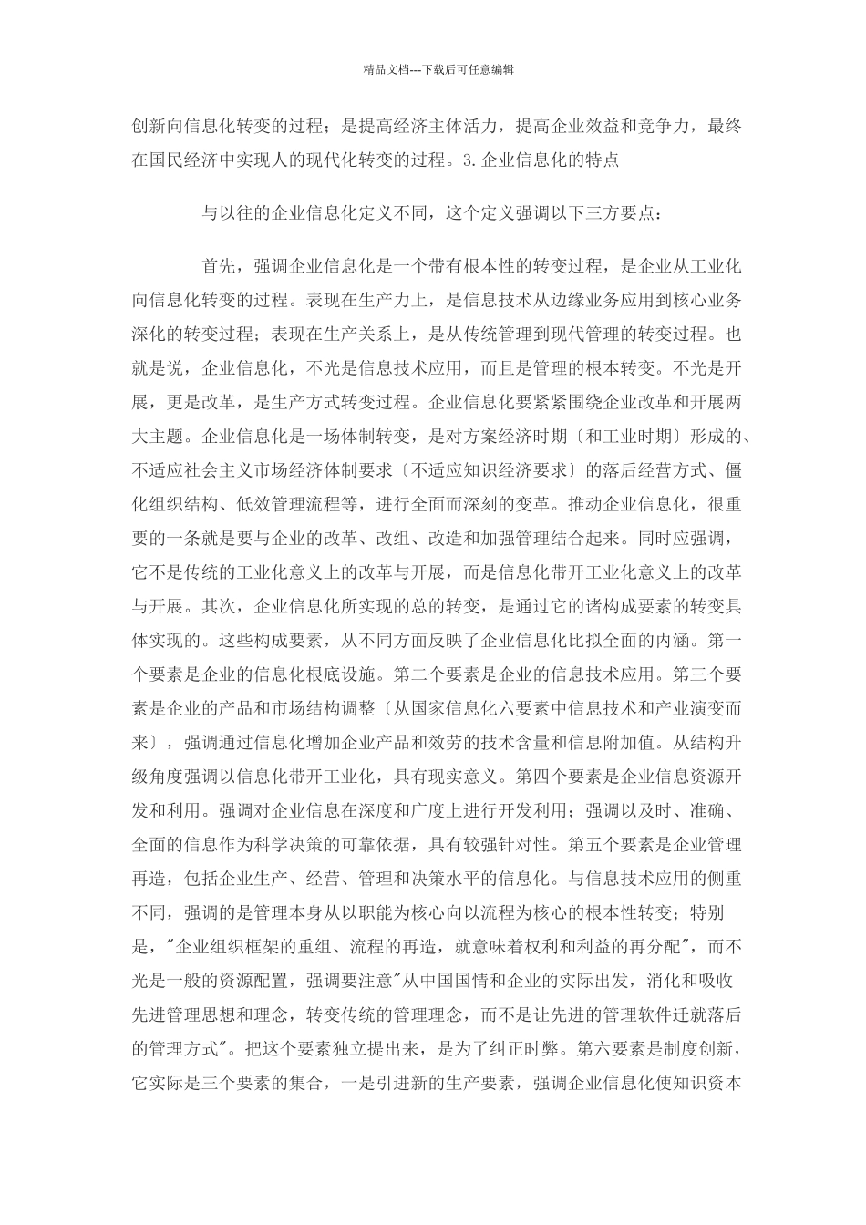 国内外企业信息化指标体系_第2页