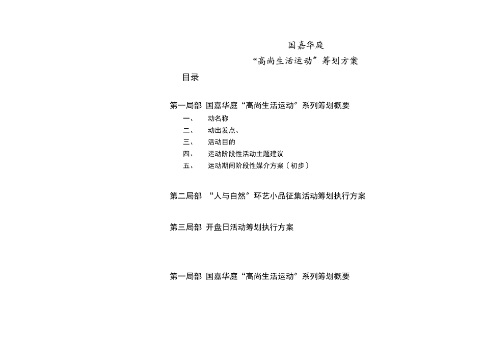 国嘉华庭高尚生活运动策划方案_第1页