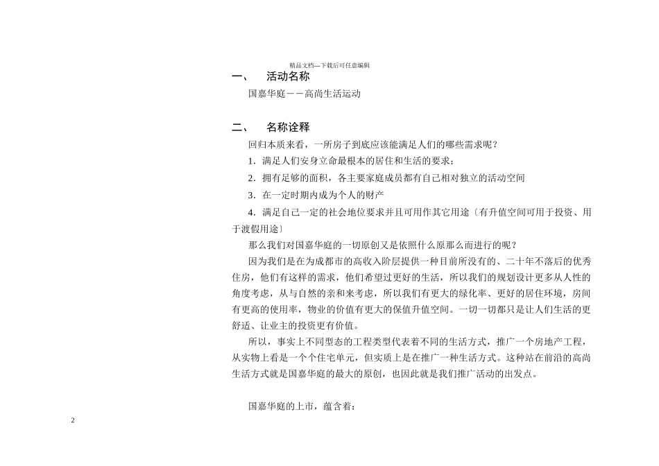 国嘉华庭高尚生活运动策划方案_第2页