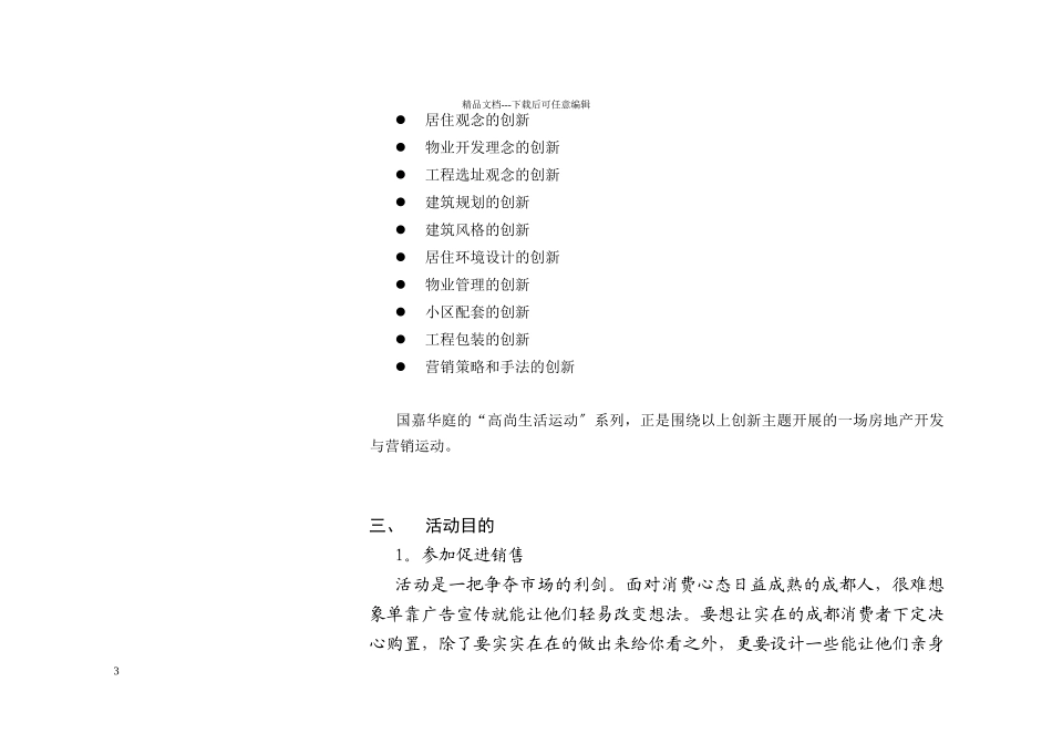 国嘉华庭高尚生活运动策划方案_第3页