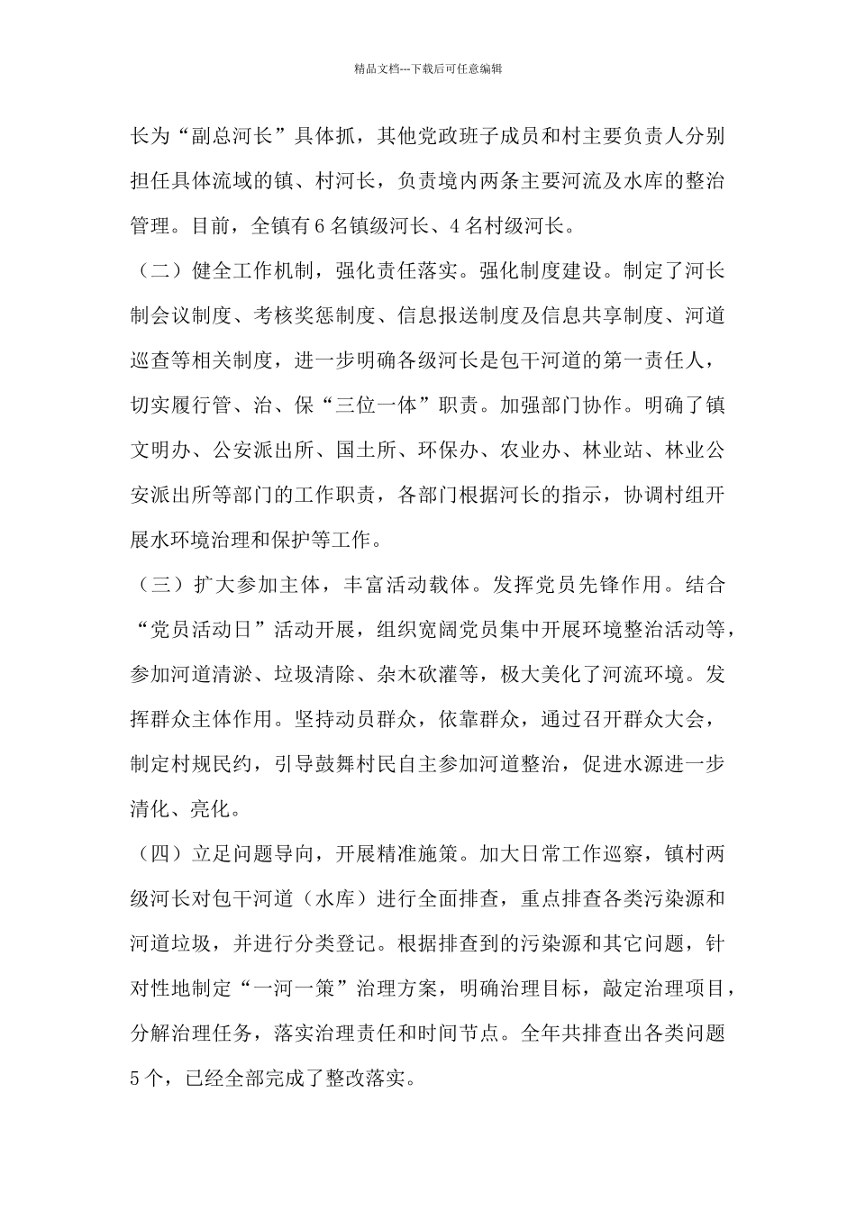 国土局2024年上半年河长制工作总结三篇_第3页