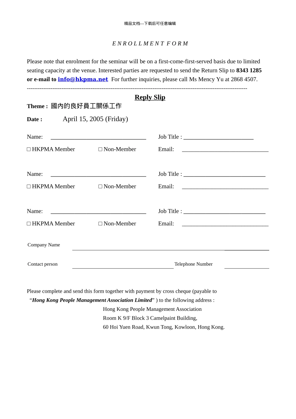 国内的良好员工关系工作_第2页