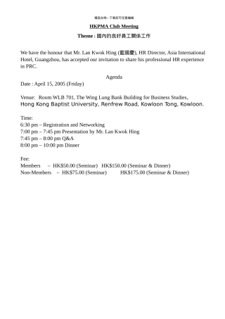 国内的良好员工关系工作