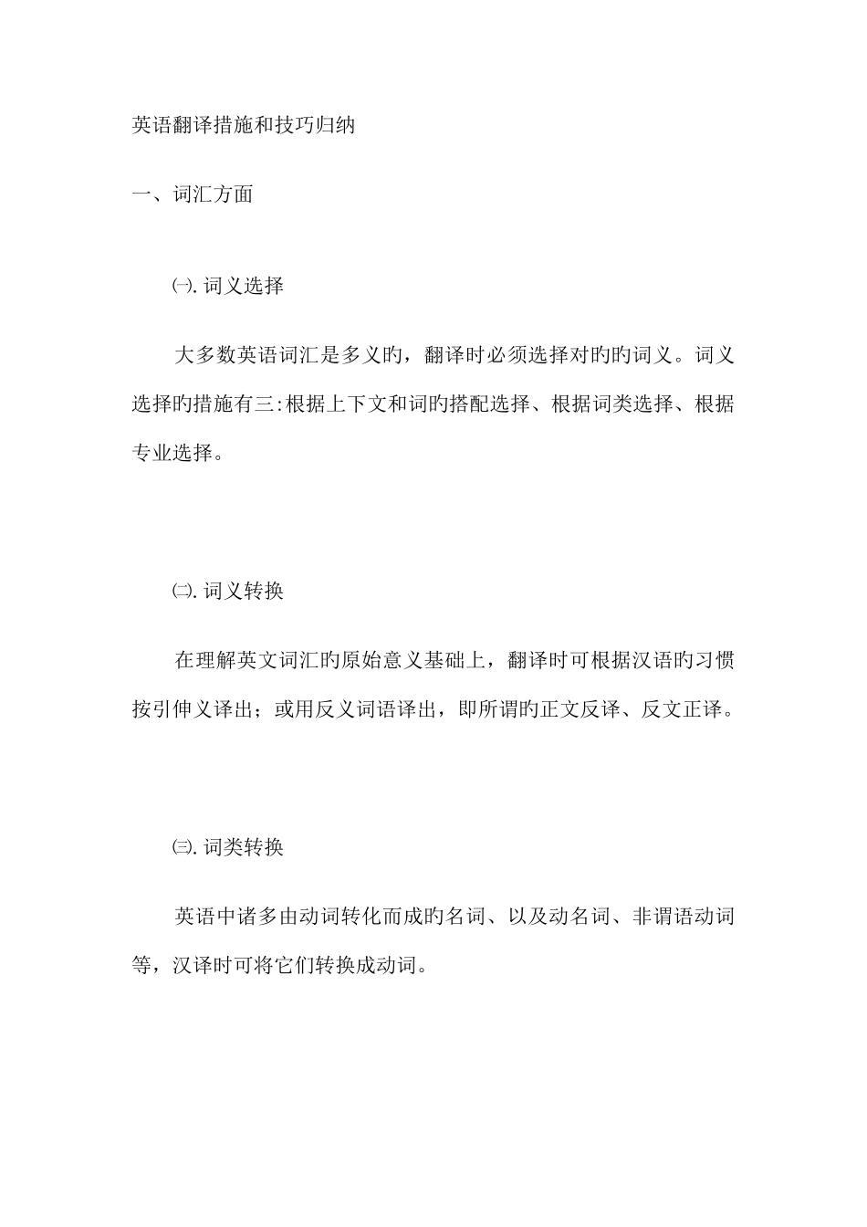 2025年英语翻译方法和技巧归纳_第1页