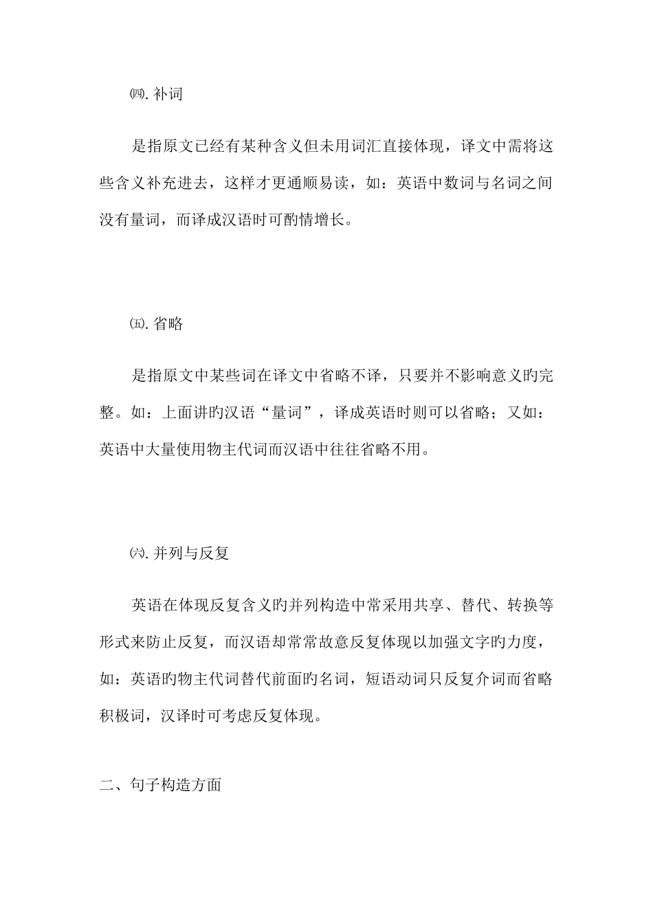 2025年英语翻译方法和技巧归纳_第2页