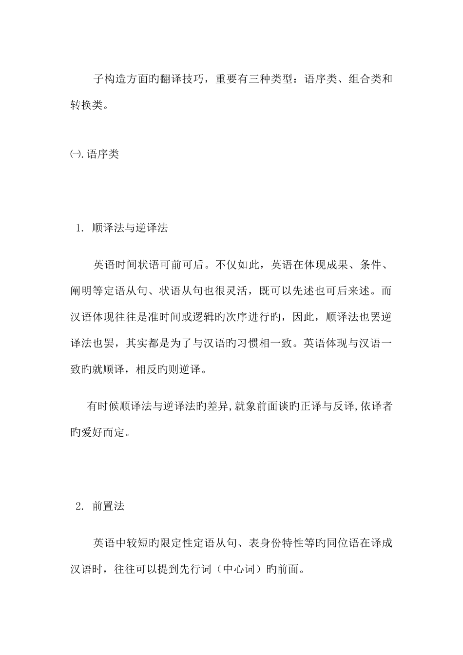 2025年英语翻译方法和技巧归纳_第3页