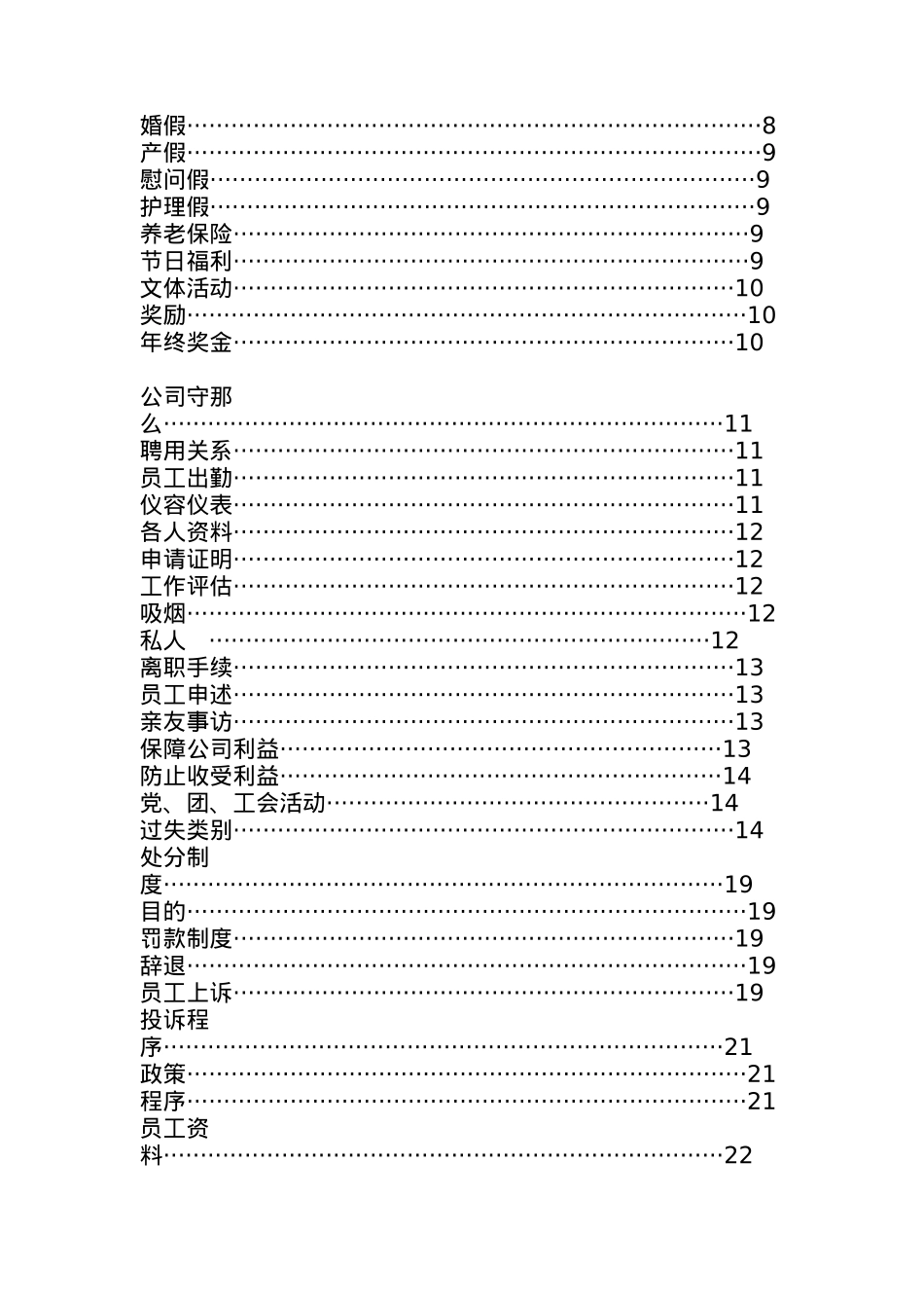 国内某知名建筑装饰公司管理手册_第2页