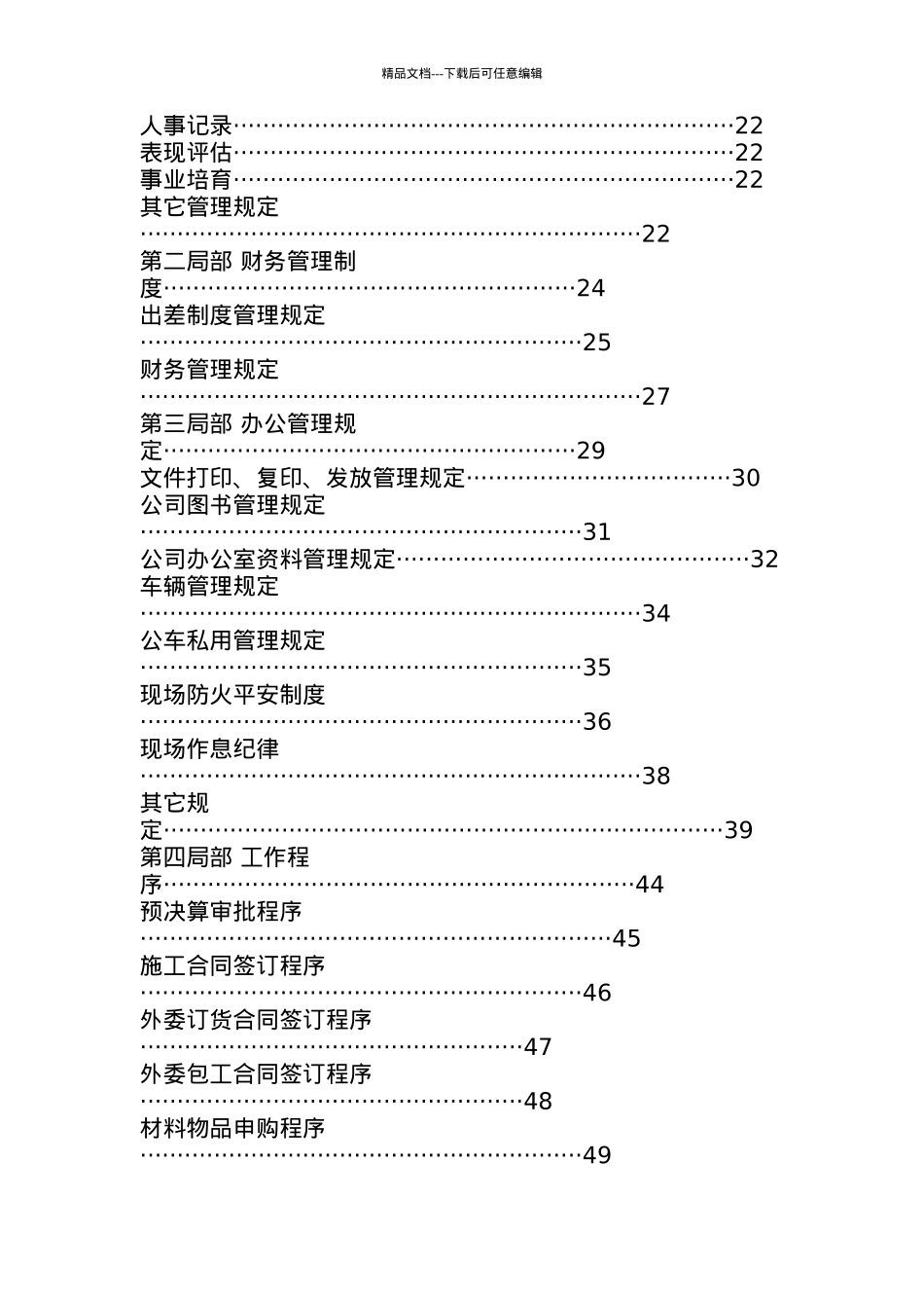 国内某知名建筑装饰公司管理手册_第3页