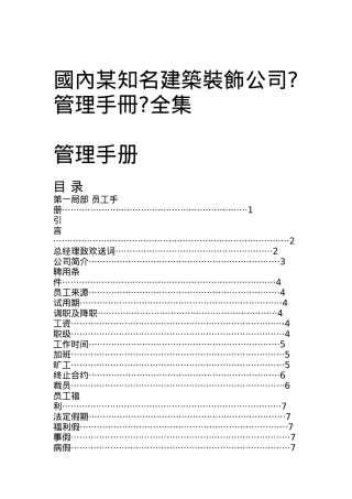 国内某知名建筑装饰公司管理手册