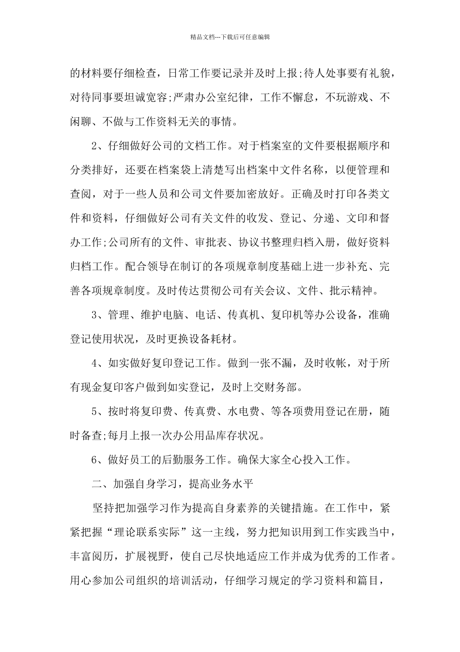 国土办公室秘书工作总结5篇_第2页