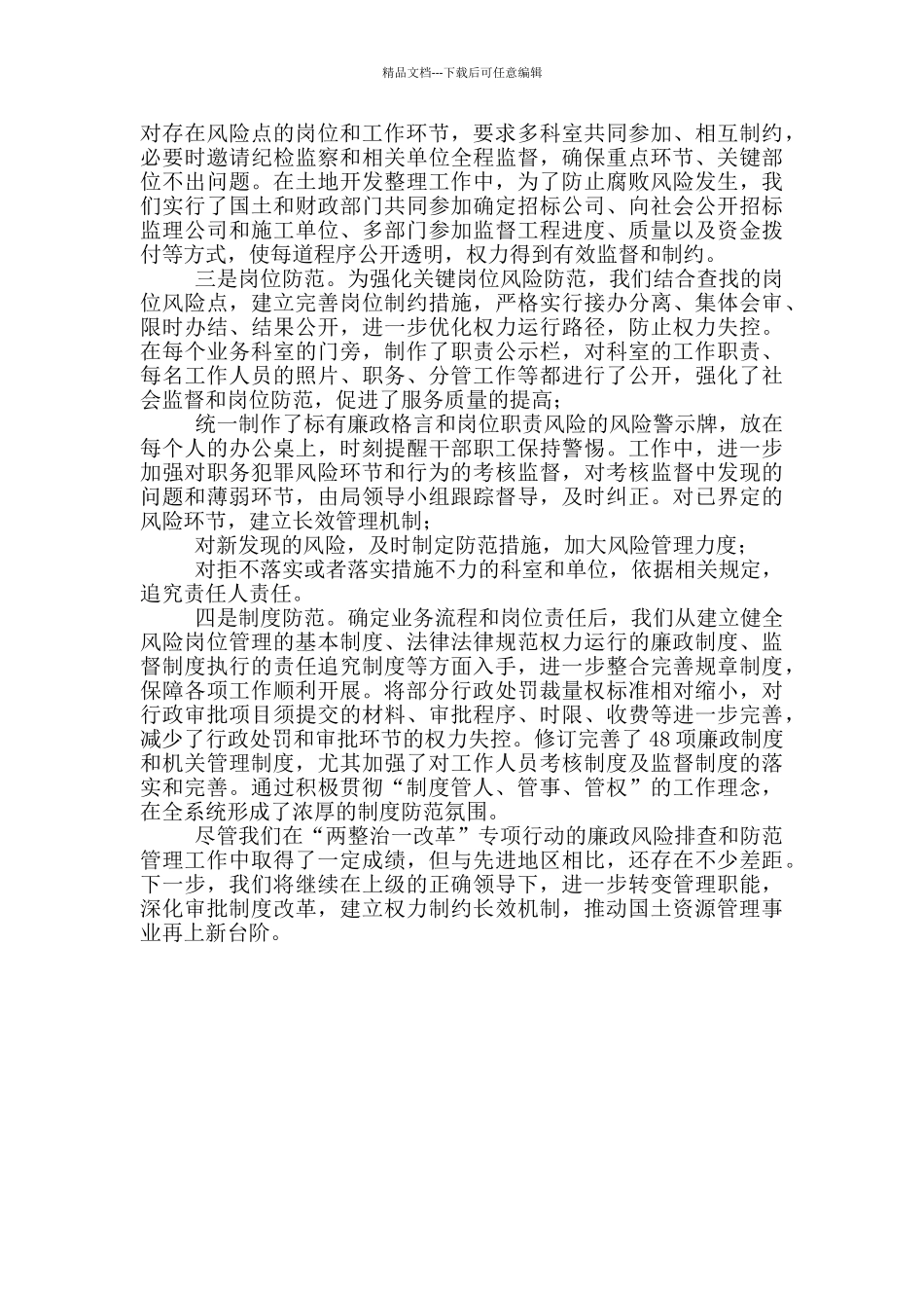 国土局廉政风险整治经验_第3页