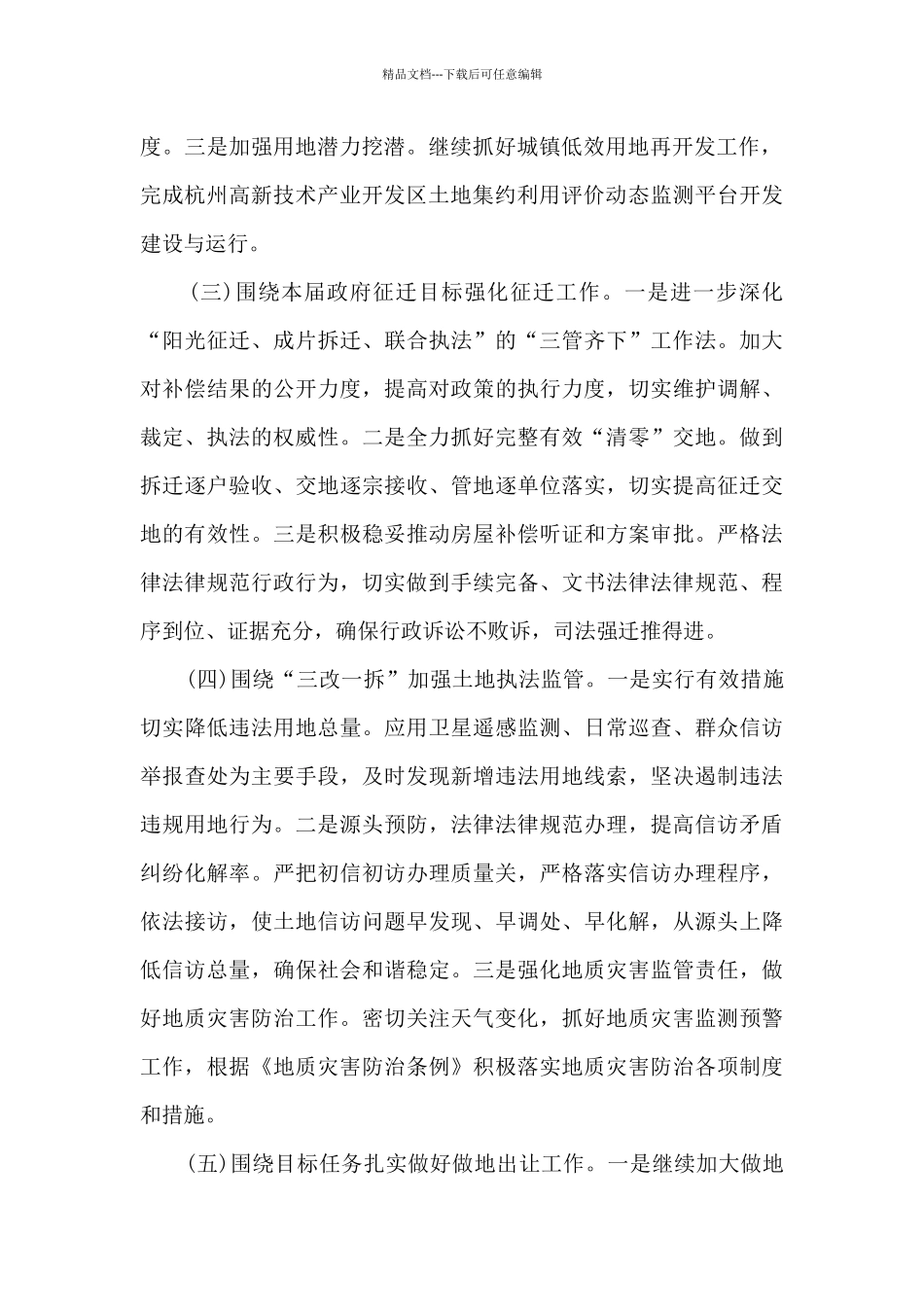 国土监察个人工作总结_第2页