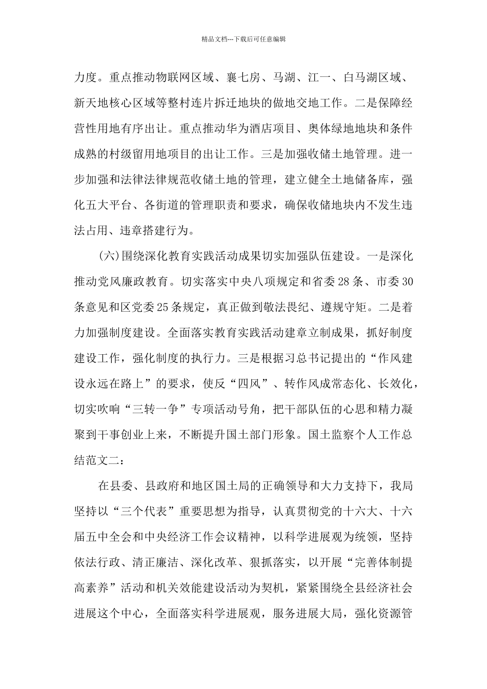 国土监察个人工作总结_第3页