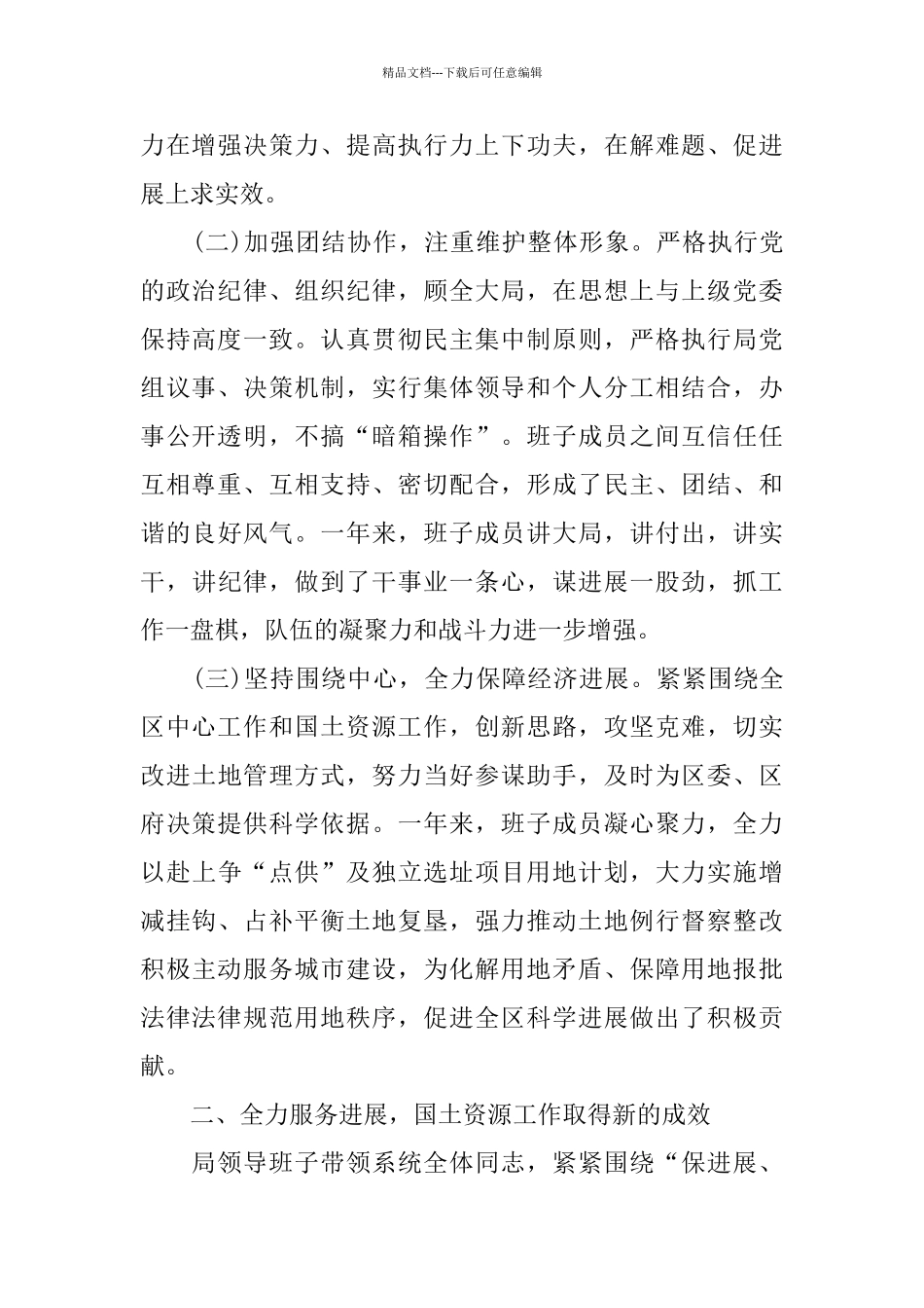 国土局领导班子述职述廉报告3篇_第2页