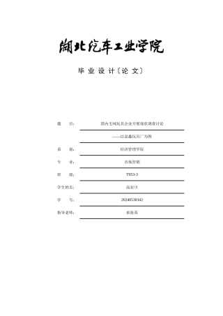 国内毛绒玩具发展现状调查