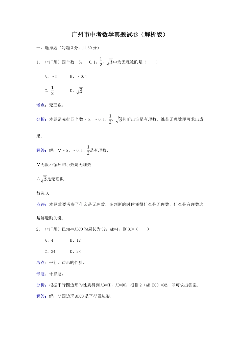2025年广州市中考数学真题试卷解析版_第1页