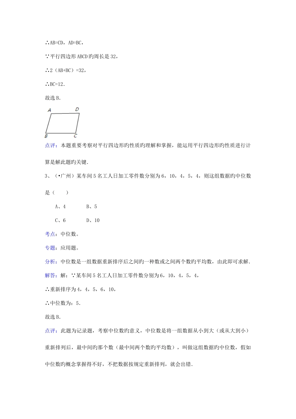 2025年广州市中考数学真题试卷解析版_第2页