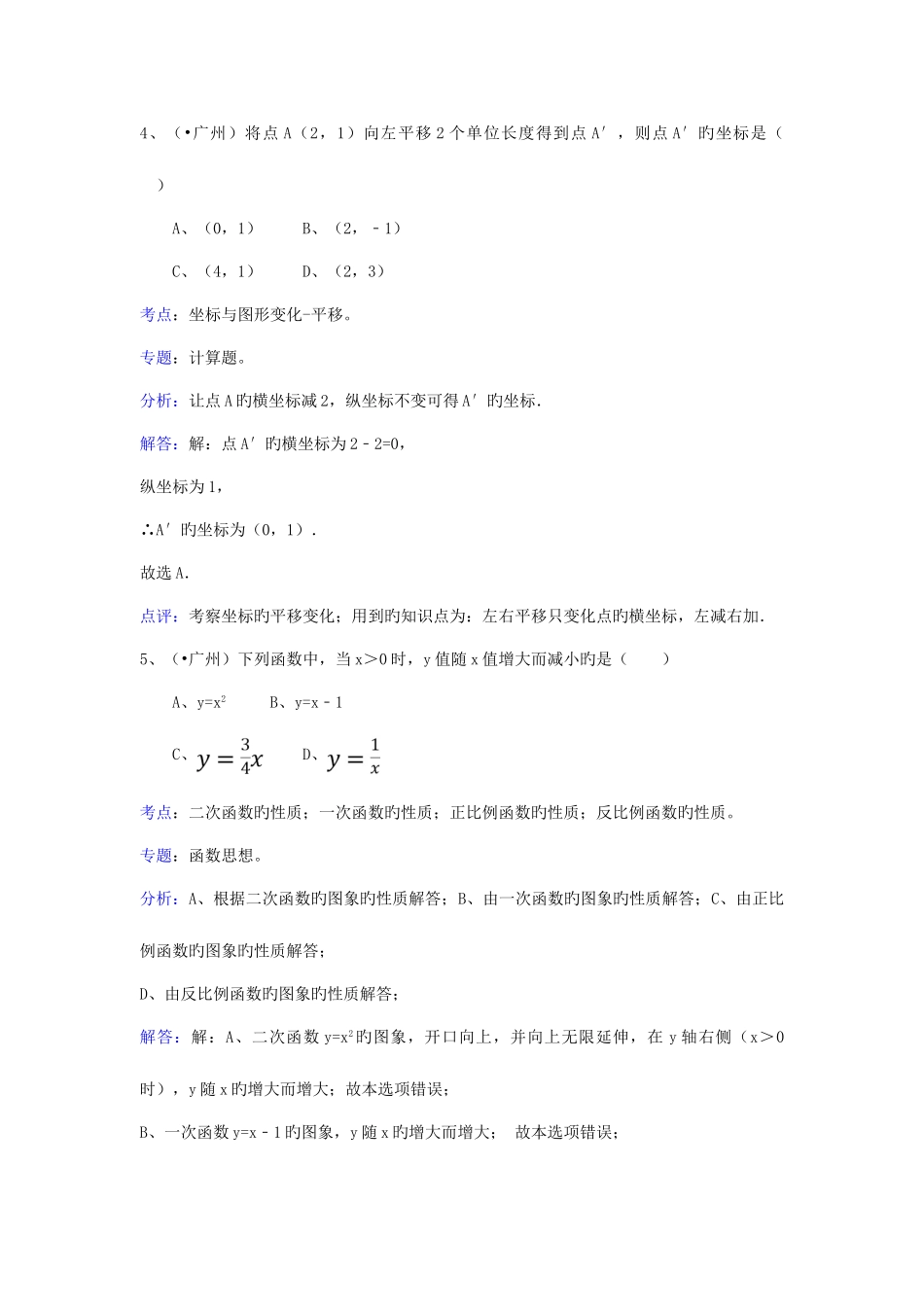 2025年广州市中考数学真题试卷解析版_第3页