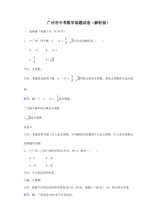 2025年广州市中考数学真题试卷解析版