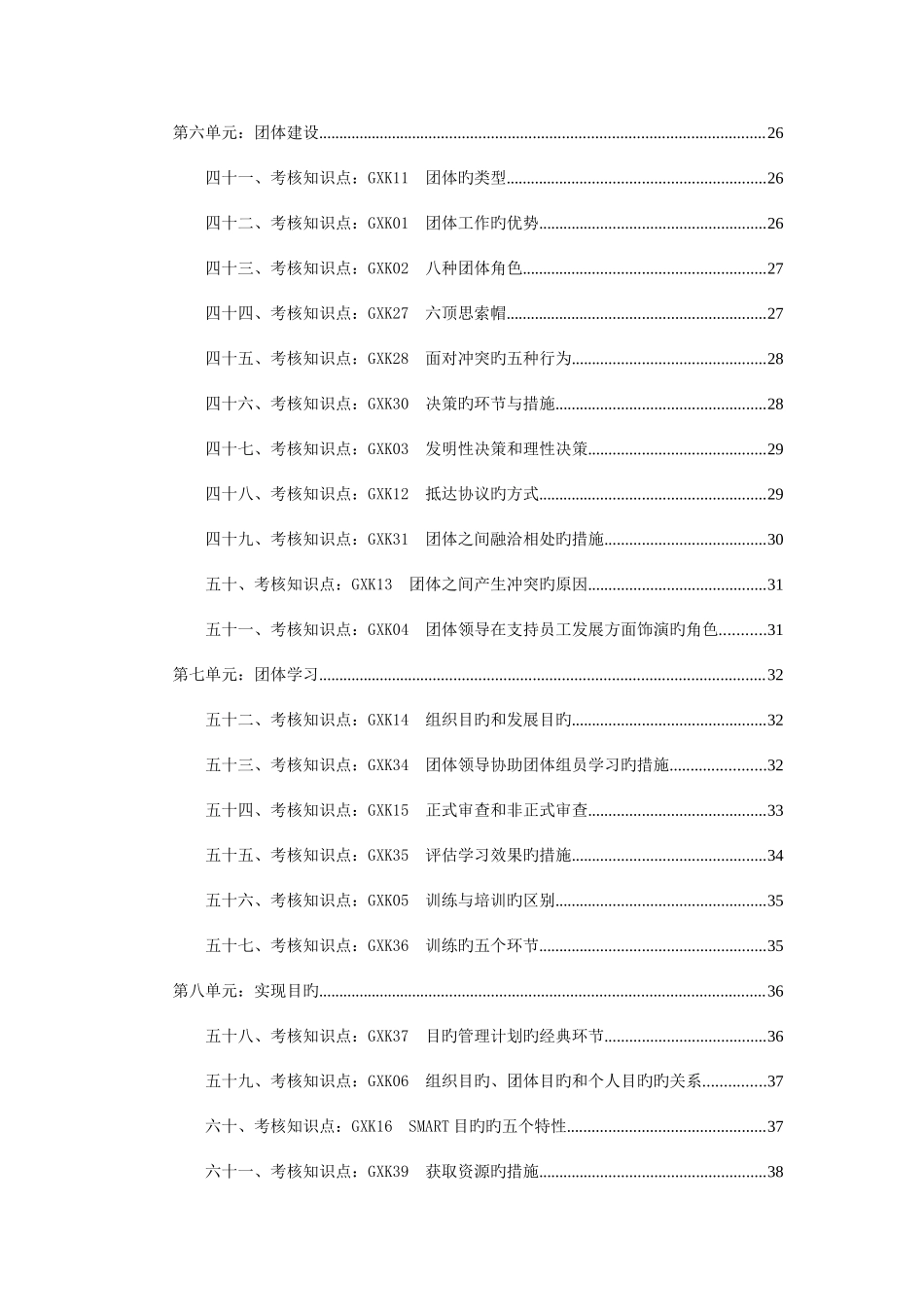 2025年电大学生个人与团队管理网考资料_第3页