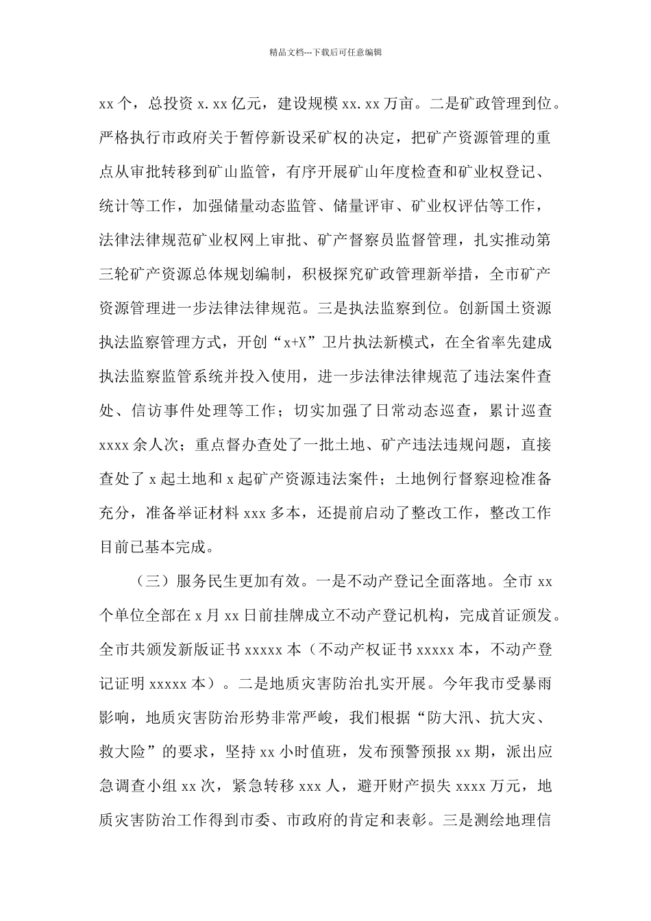 国土资源局2024年工作总结及2024年工作思路_第2页