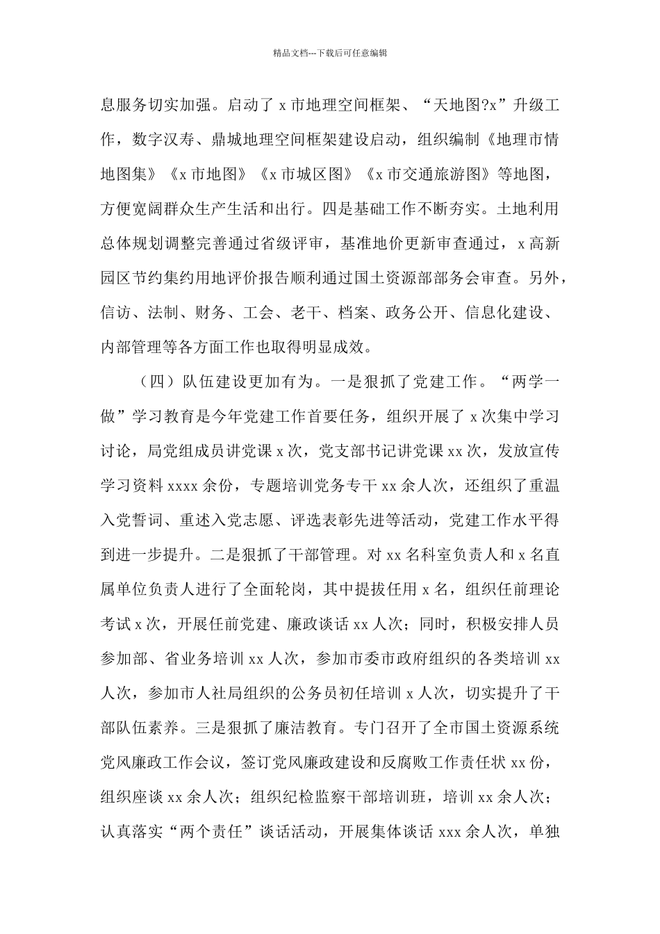 国土资源局2024年工作总结及2024年工作思路_第3页