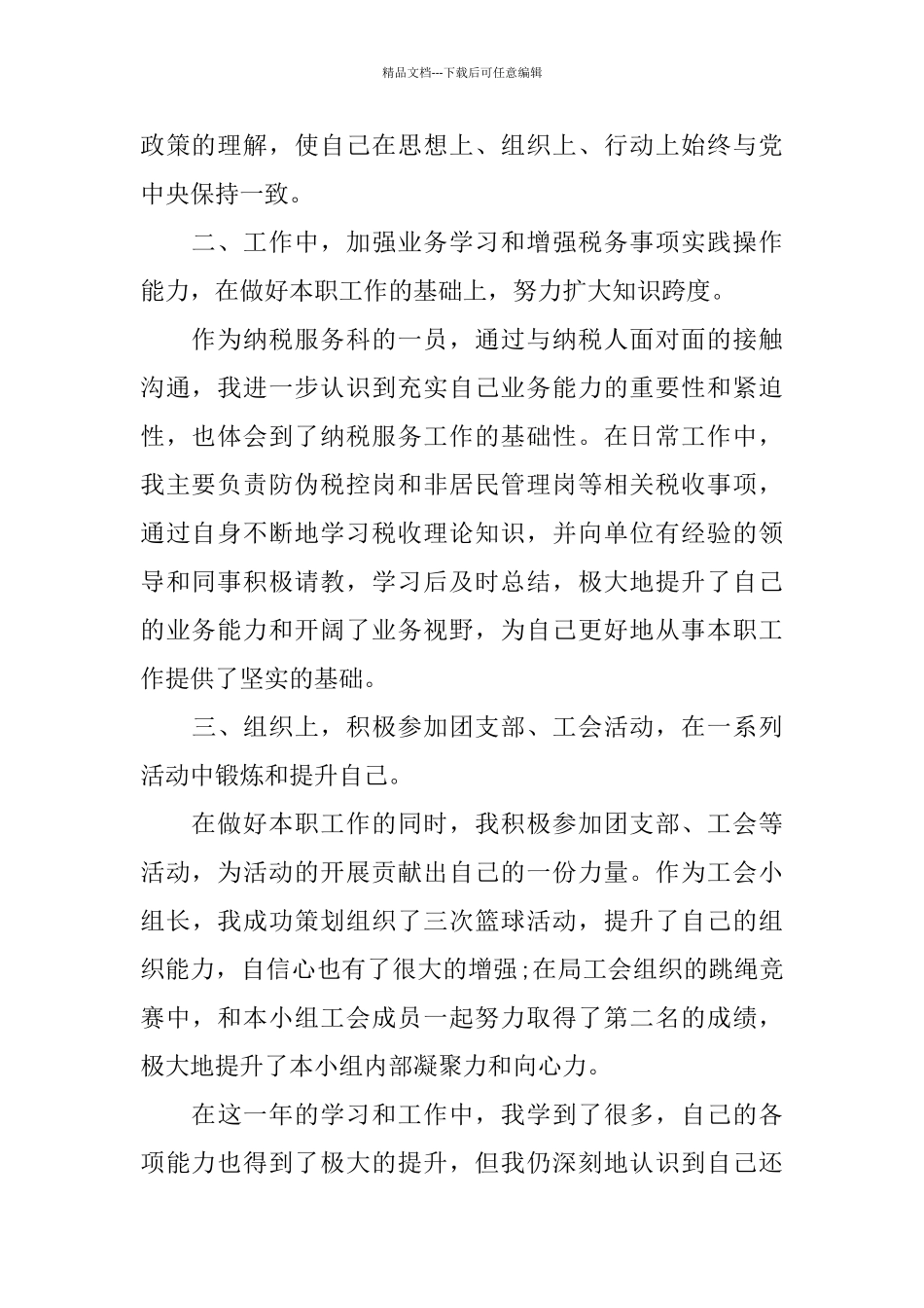 国土系统个人工作总结范文_第2页