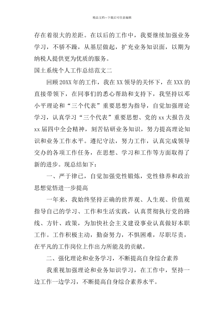 国土系统个人工作总结范文_第3页