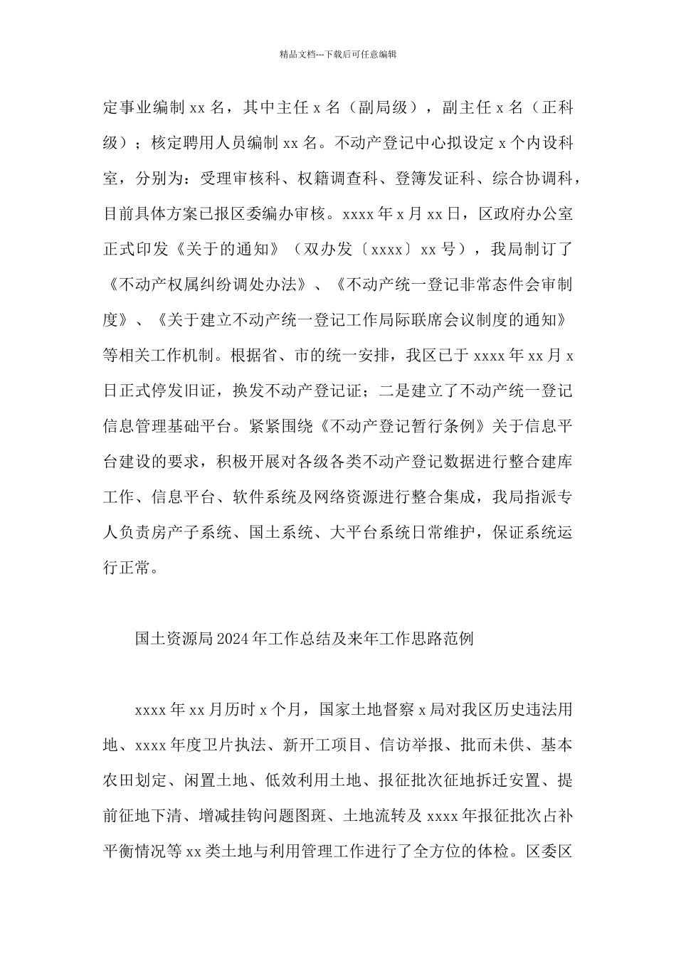 国土资源局2024年工作总结及来年工作思路范例_第3页
