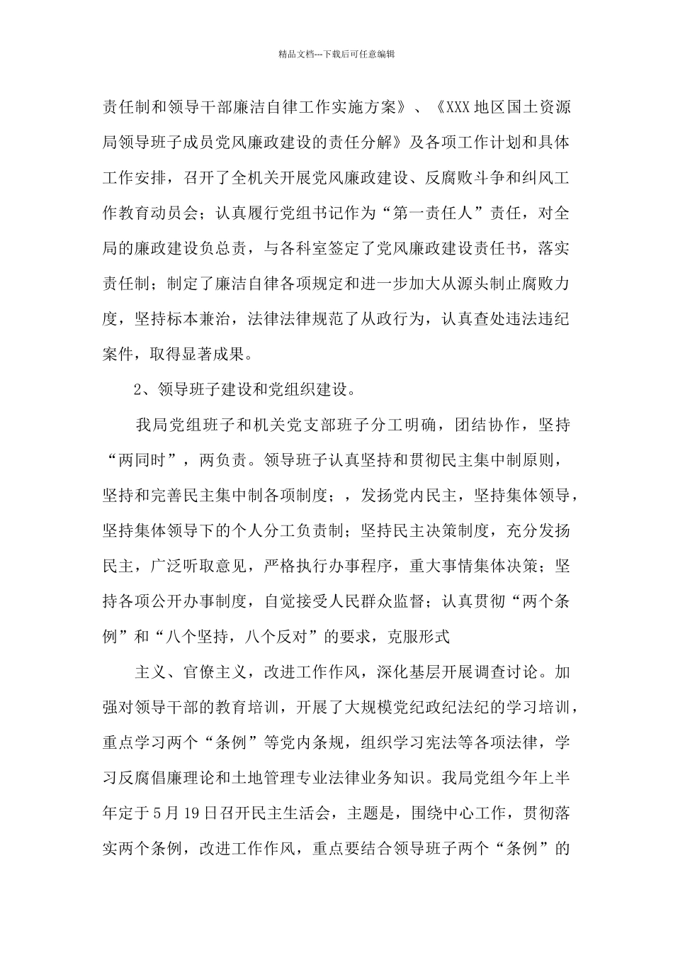 国土资源局精神文明建设工作总结报告_第2页