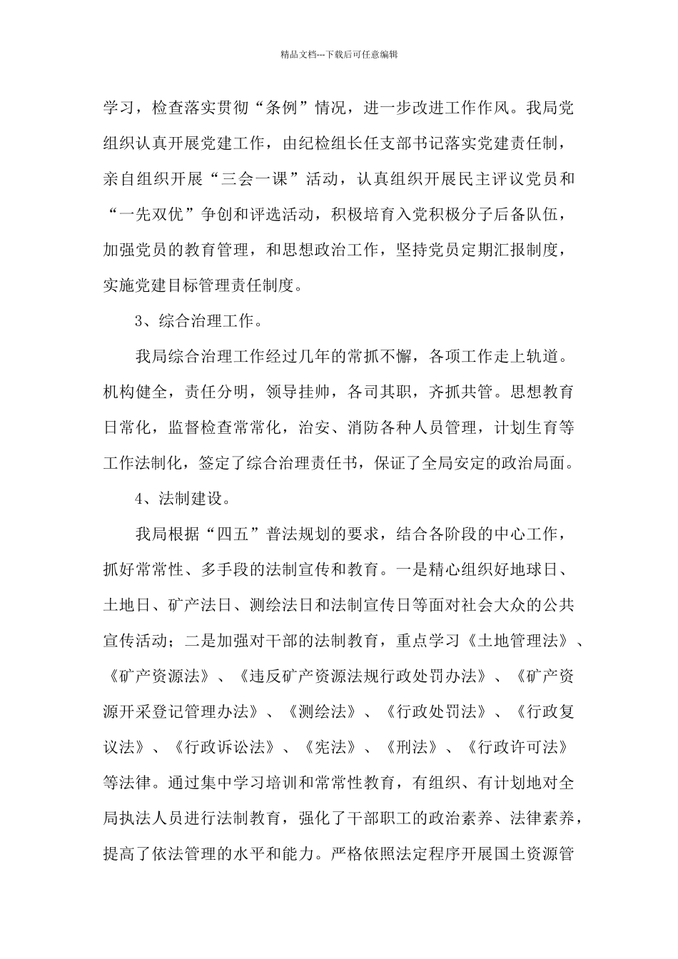 国土资源局精神文明建设工作总结报告_第3页