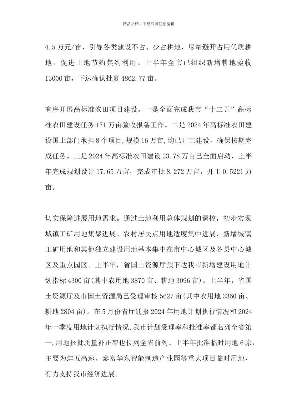 国土资源局上半年工作总结_第2页