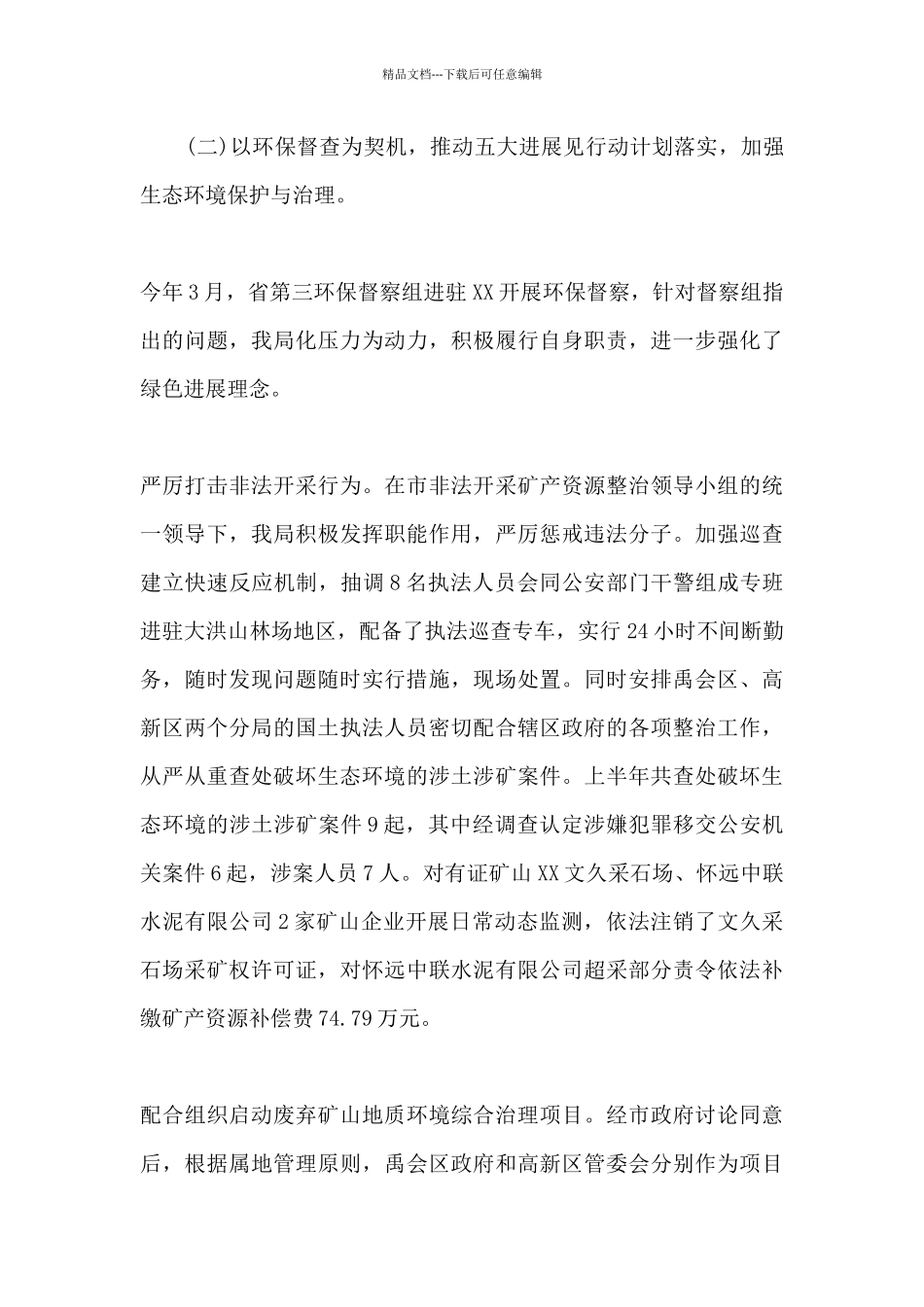 国土资源局上半年工作总结_第3页