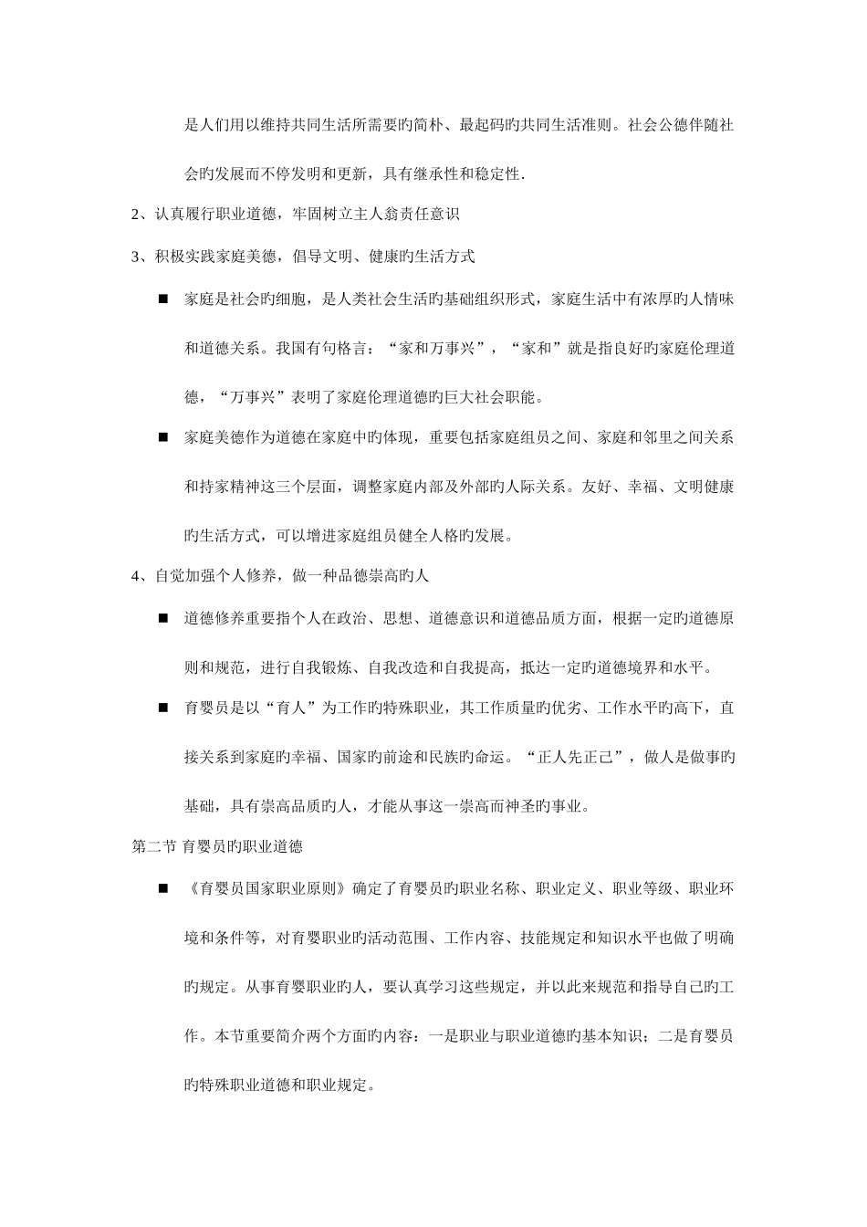 2025年育婴师教材_第3页