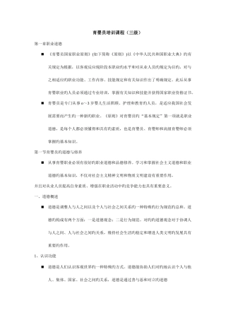 2025年育婴师教材