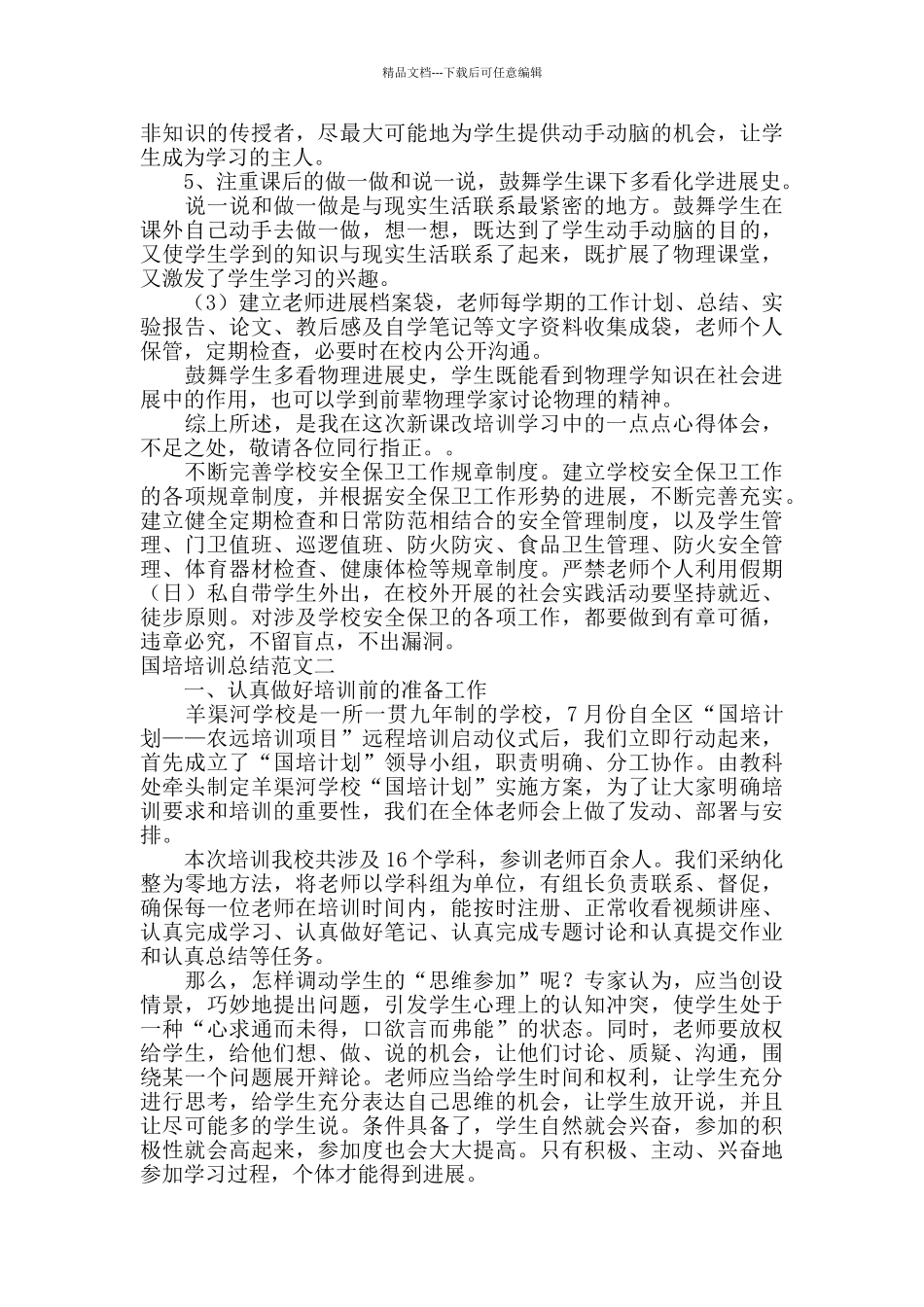 国培培训工作总结_第2页