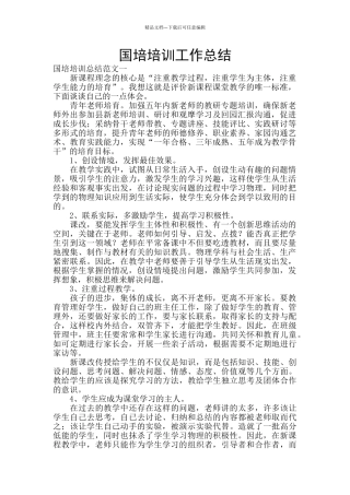 国培培训工作总结